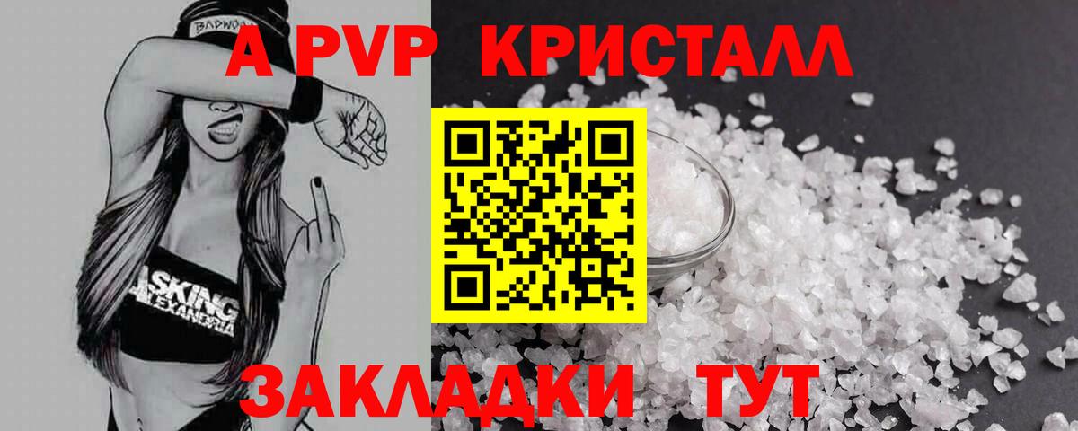 A-PVP Crystall Тольятти