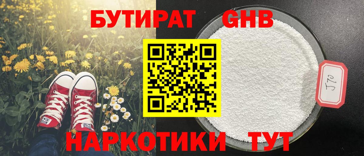 Бутират Butirat  Вход с VPN  Тольятти 