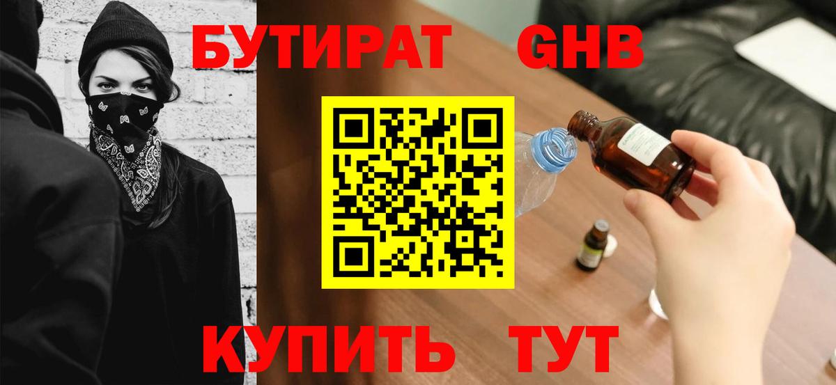 Бутират 99% Тольятти