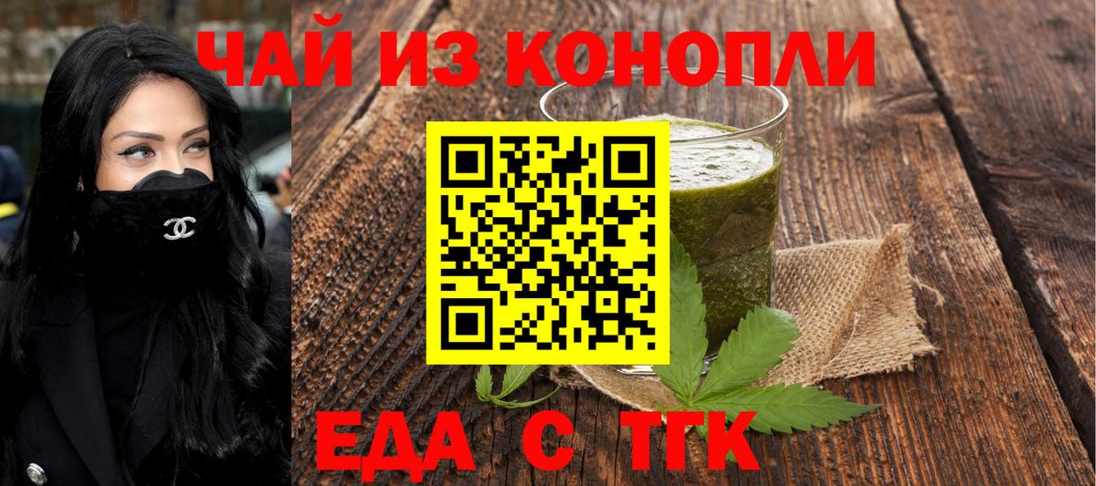 Тольятти  Еда ТГК марихуана  Вход с VPN 