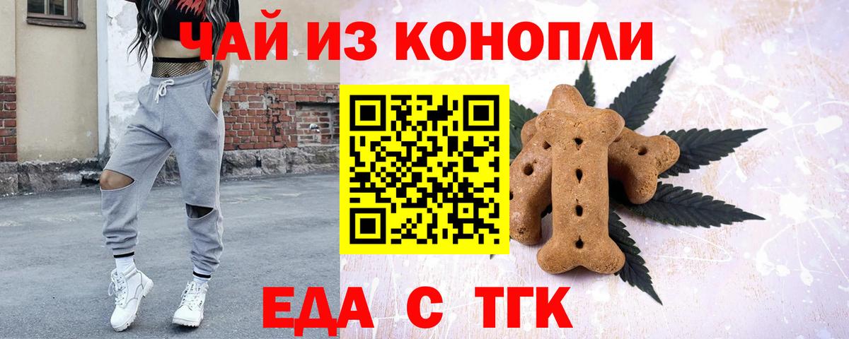 Еда ТГК конопля Тольятти