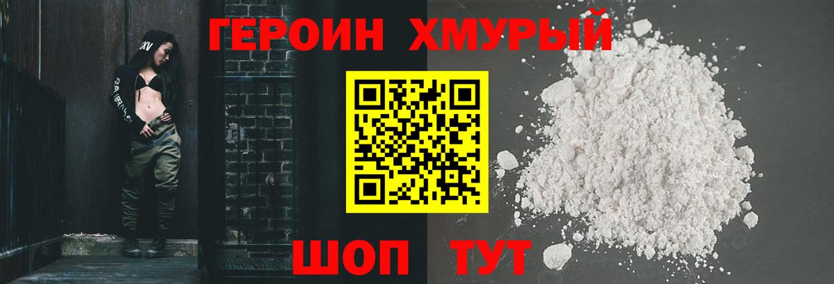 Героин гречка Тольятти