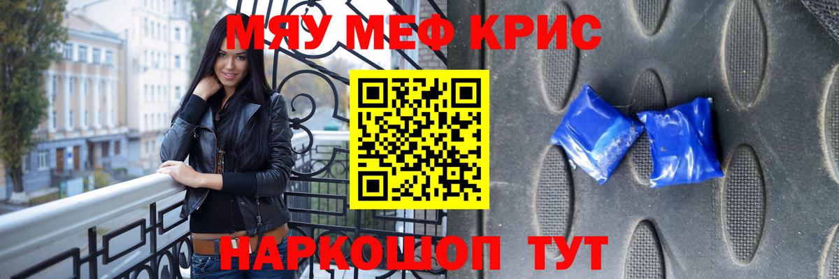 Меф мяу мяу мука Тольятти