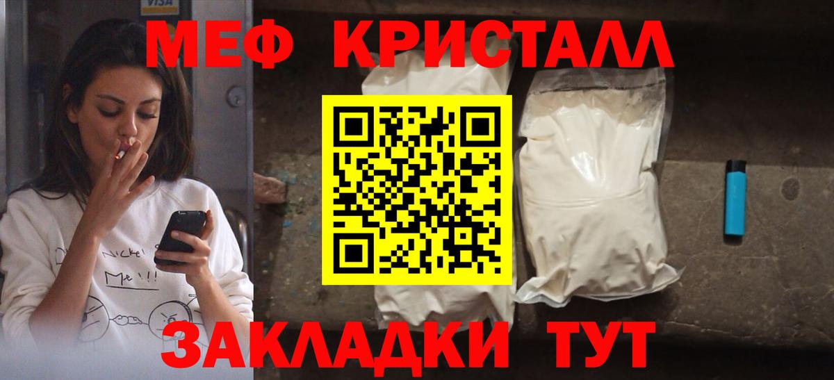 МЯУ-МЯУ  МЕФ мука  Меф кристаллы  Вход с VPN  Тольятти 